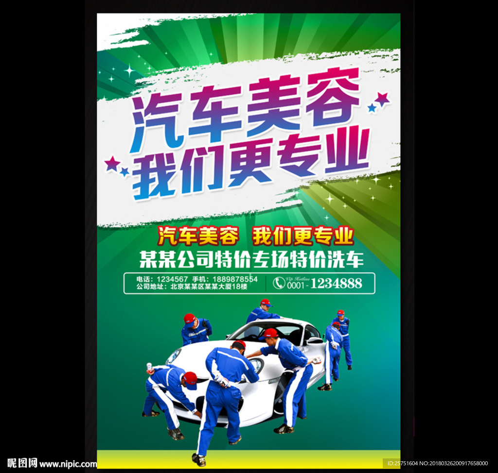 汽车美容