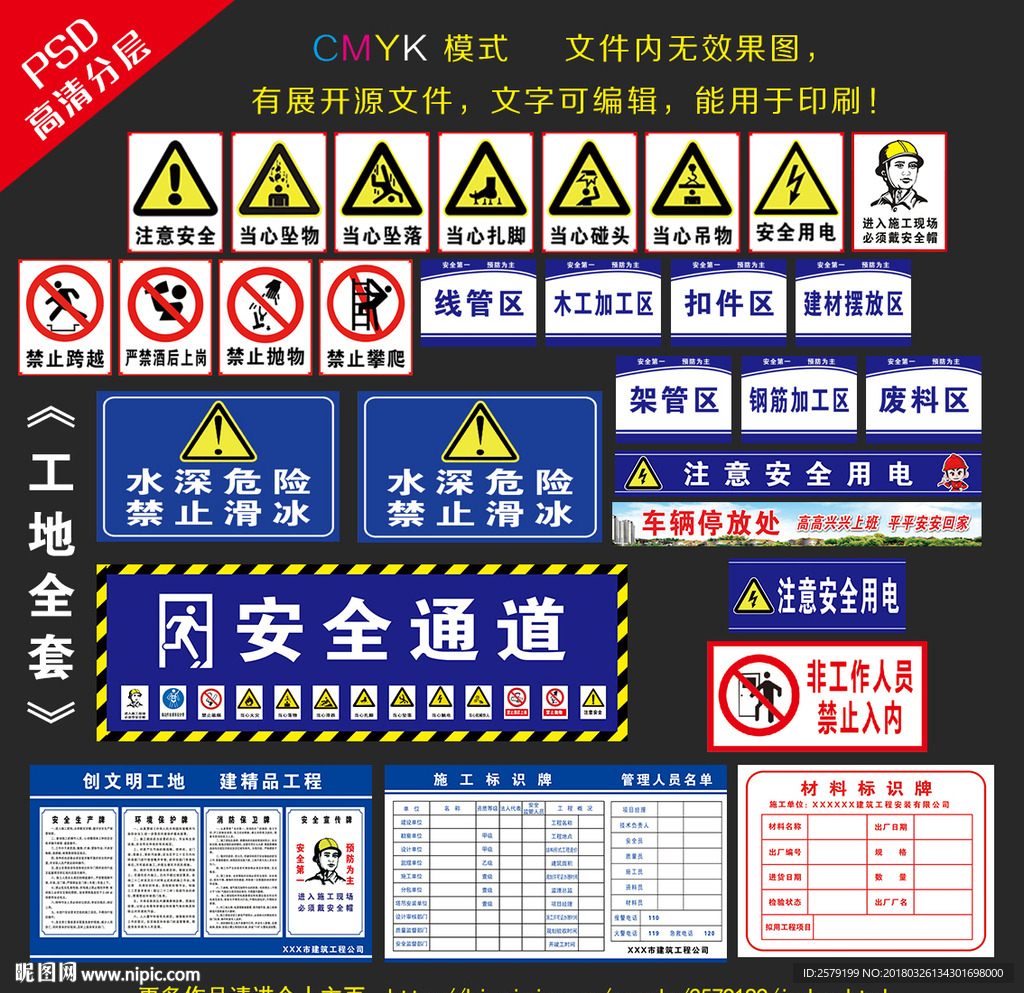 工地警示牌
