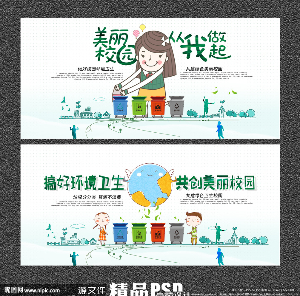 美丽校园