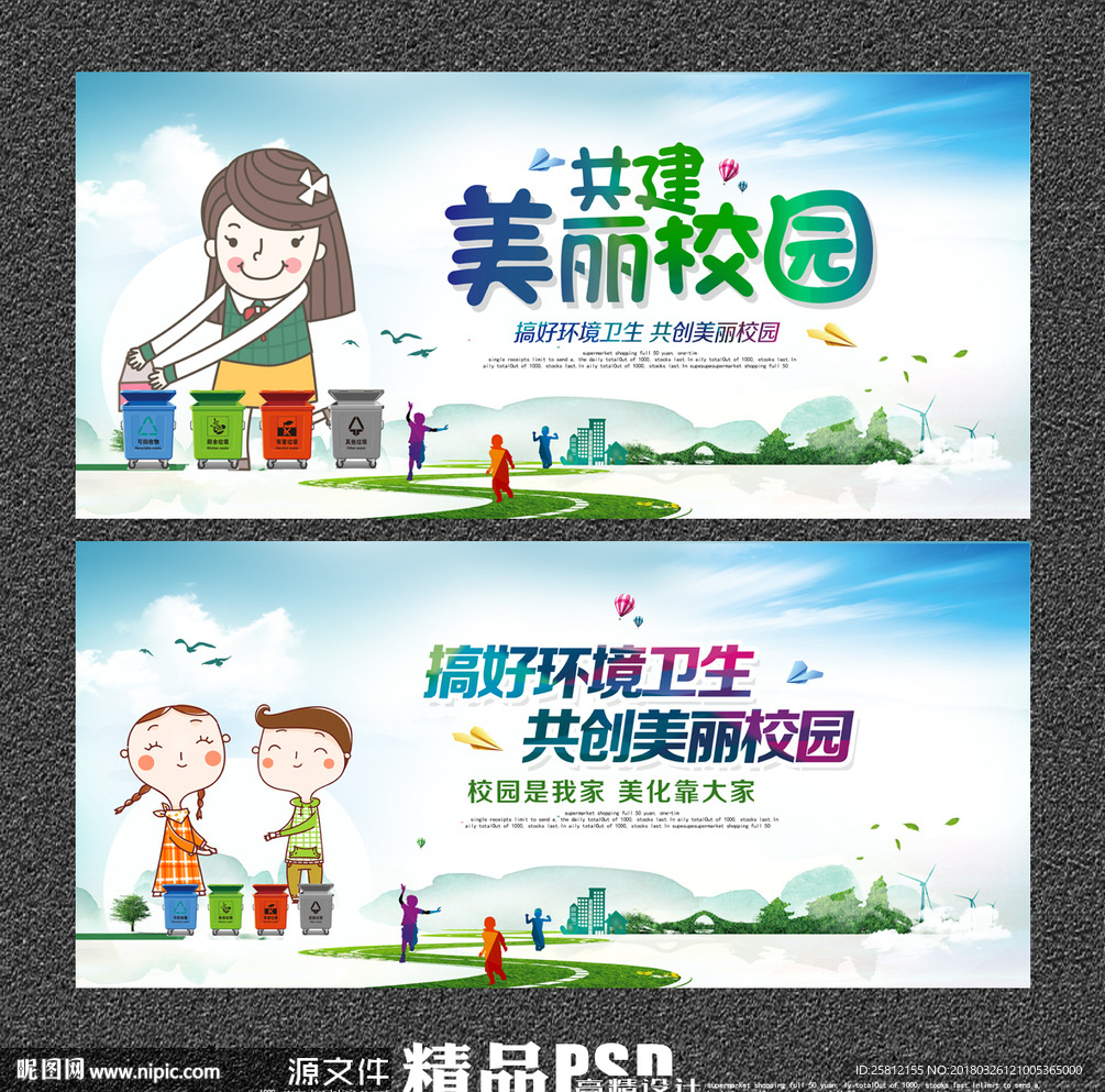 美丽校园