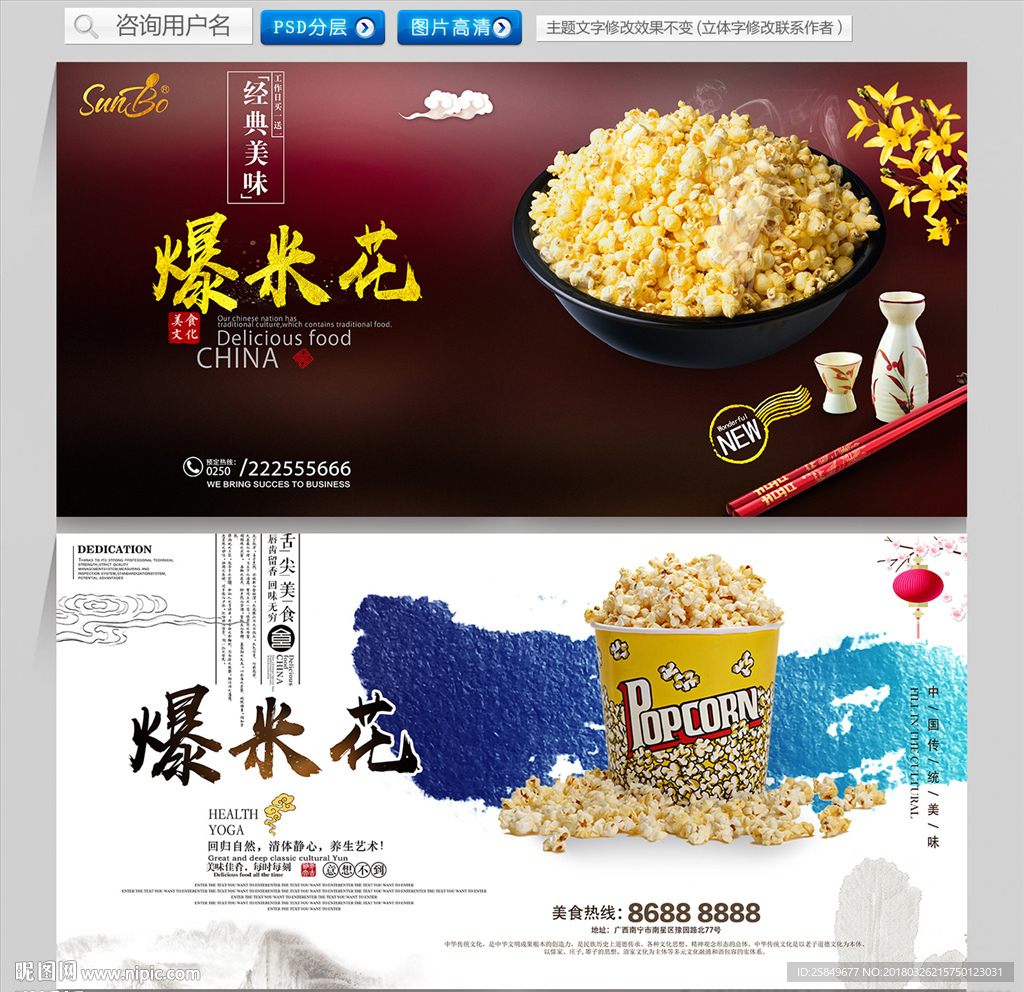 爆米花