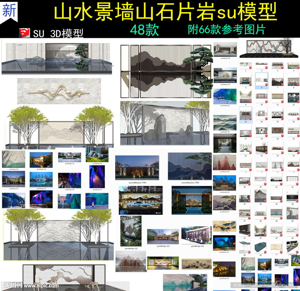 现代山水景墙山石SU模型