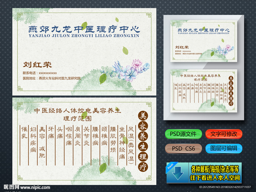 养生理疗名片