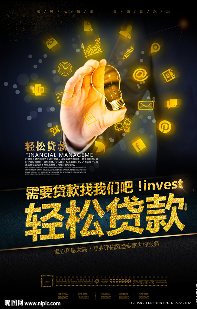 贷款