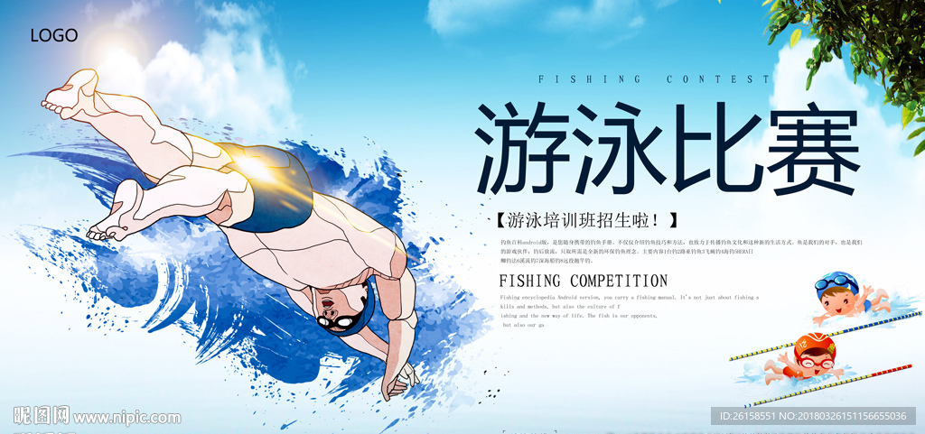 游泳