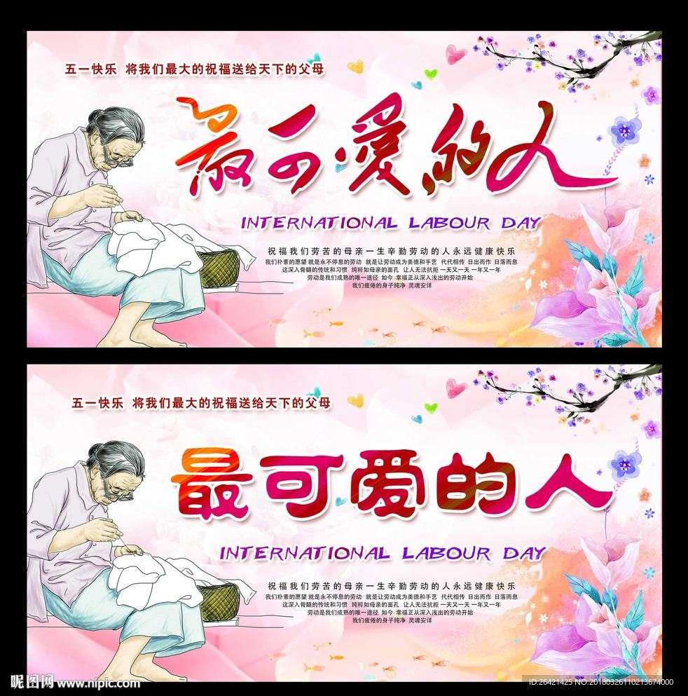 最可爱的人