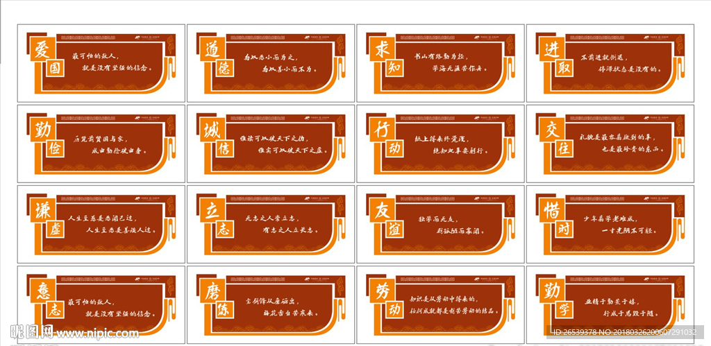 爱国勤俭谦虚意志道德