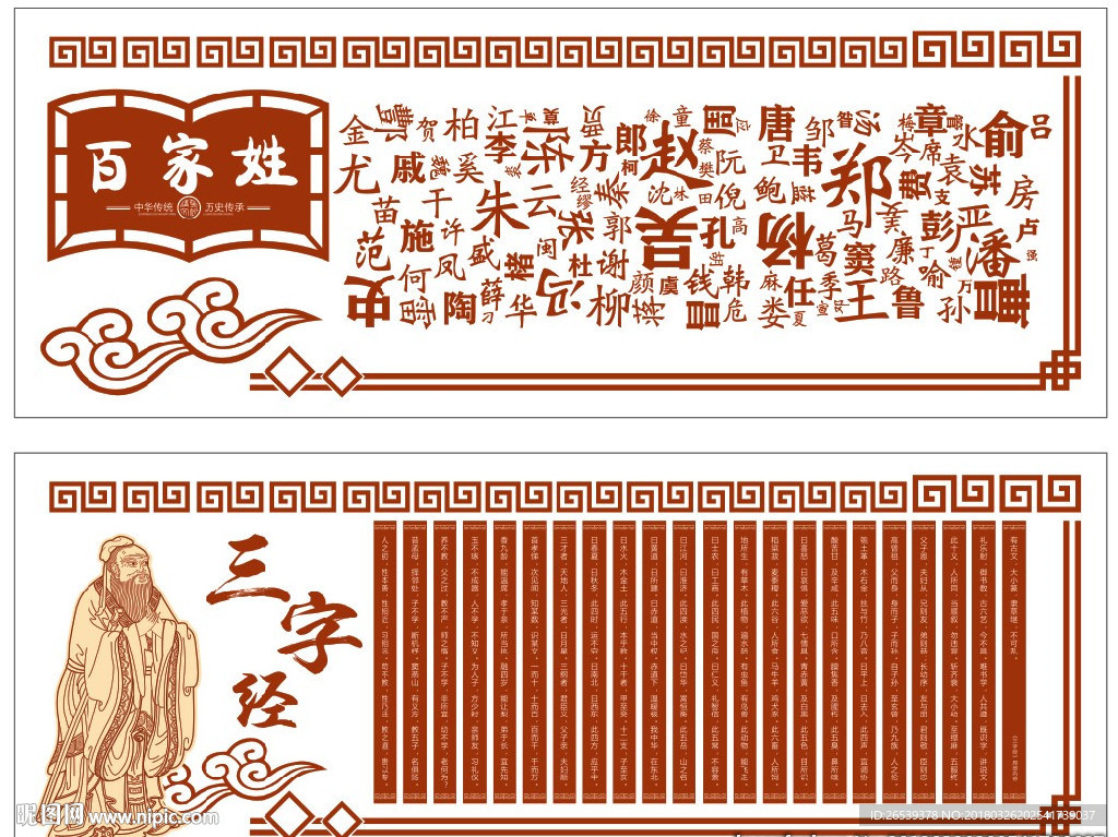 三字经 百家姓