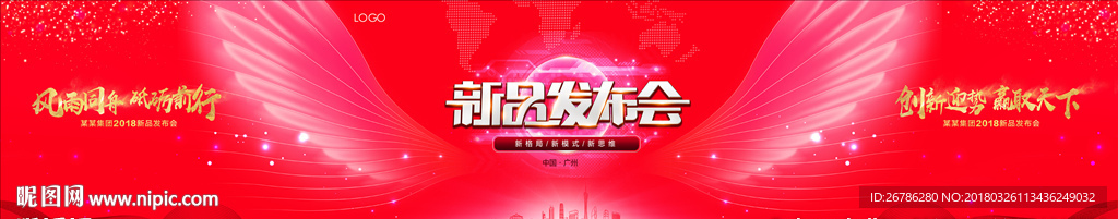 新品发布会背板
