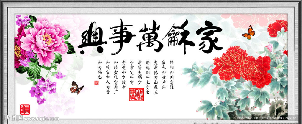 家和万事兴
