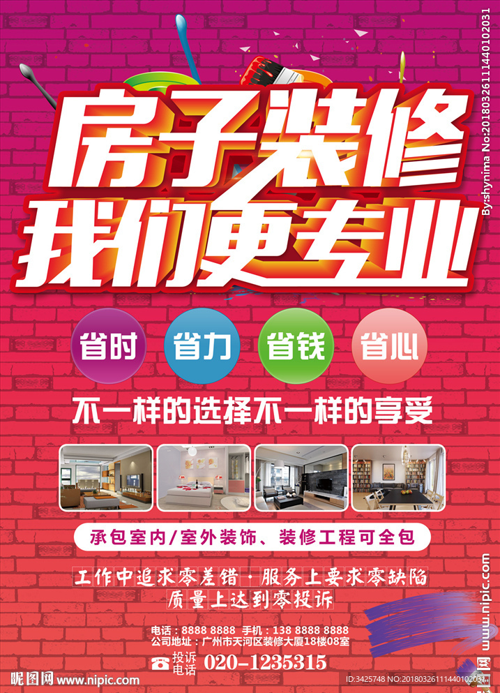房子装修