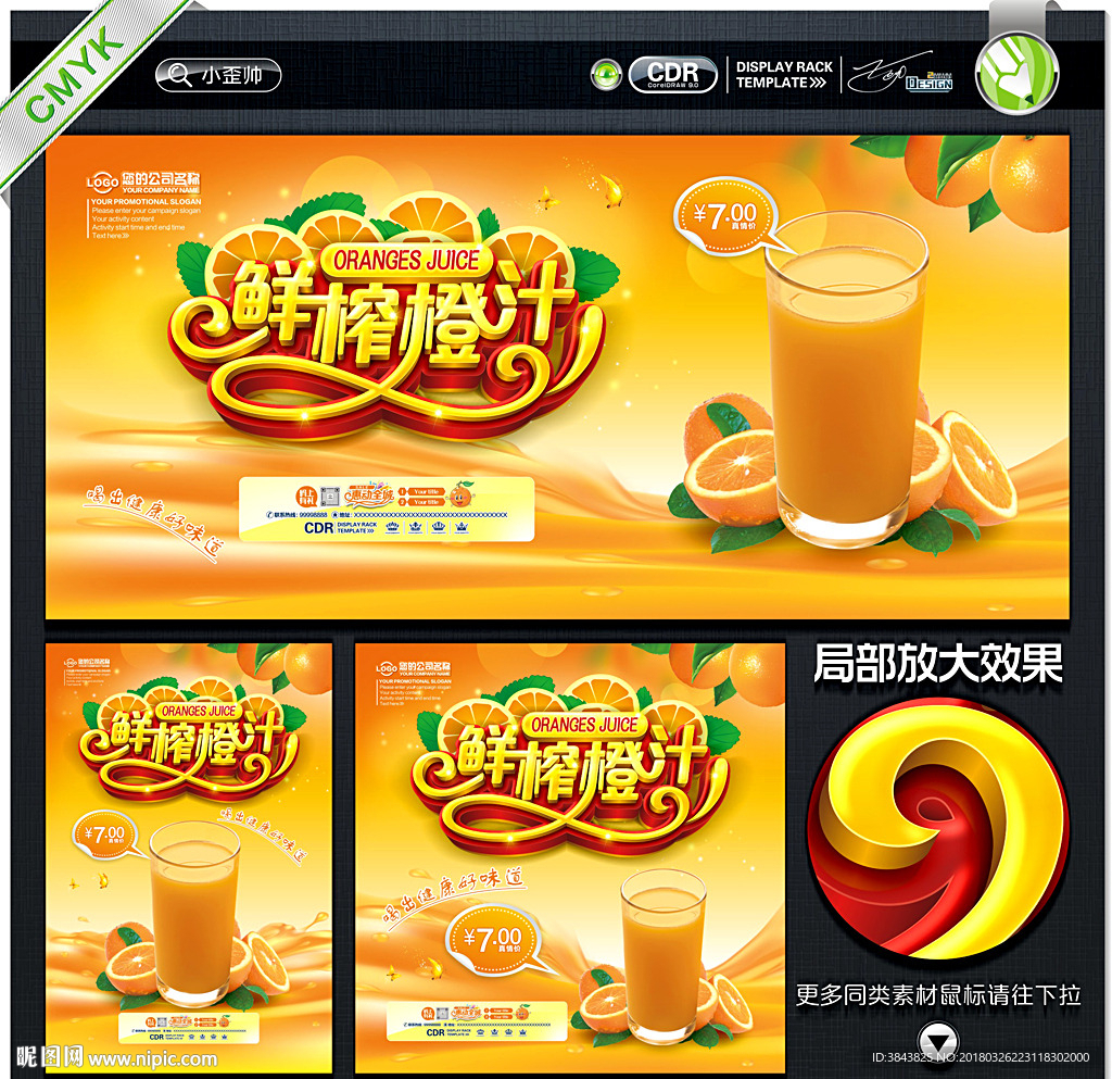 鲜榨橙汁