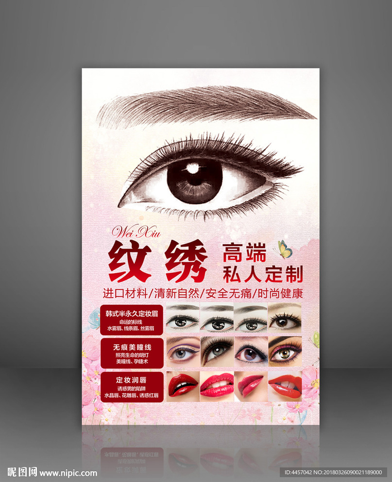 纹绣海报图片