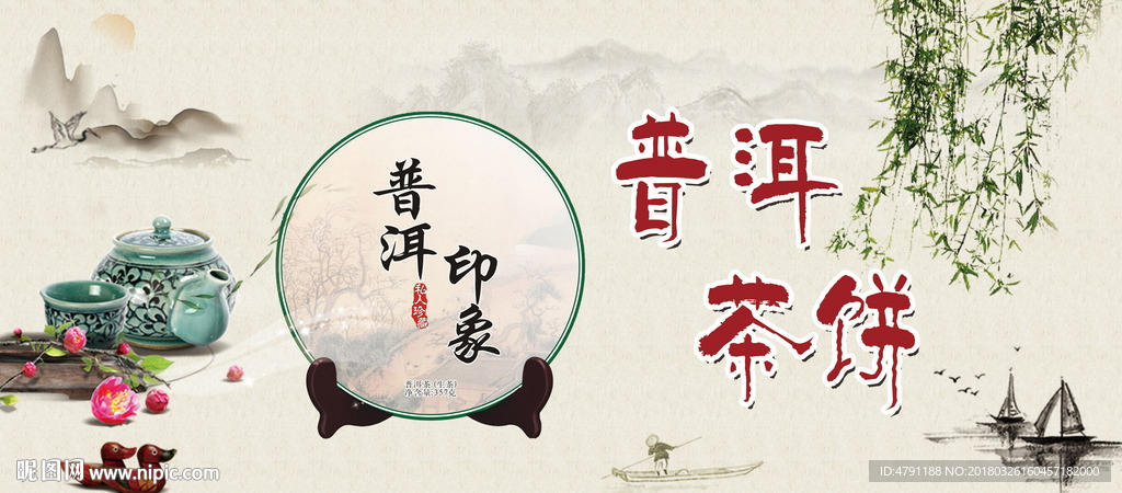 普洱茶饼
