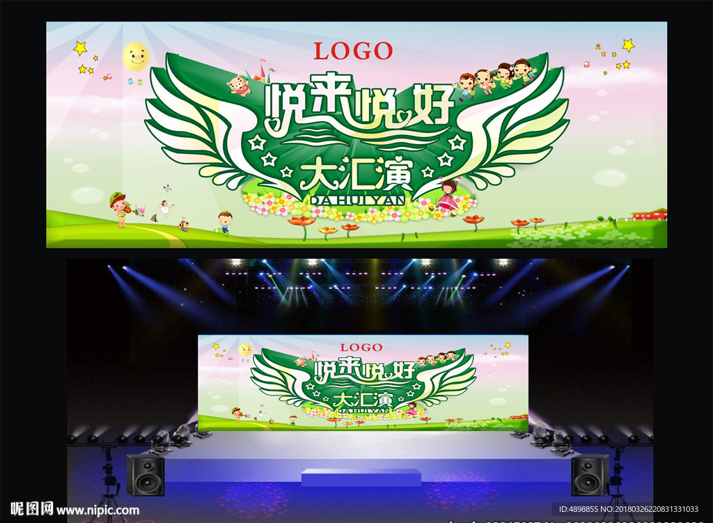 演出背景
