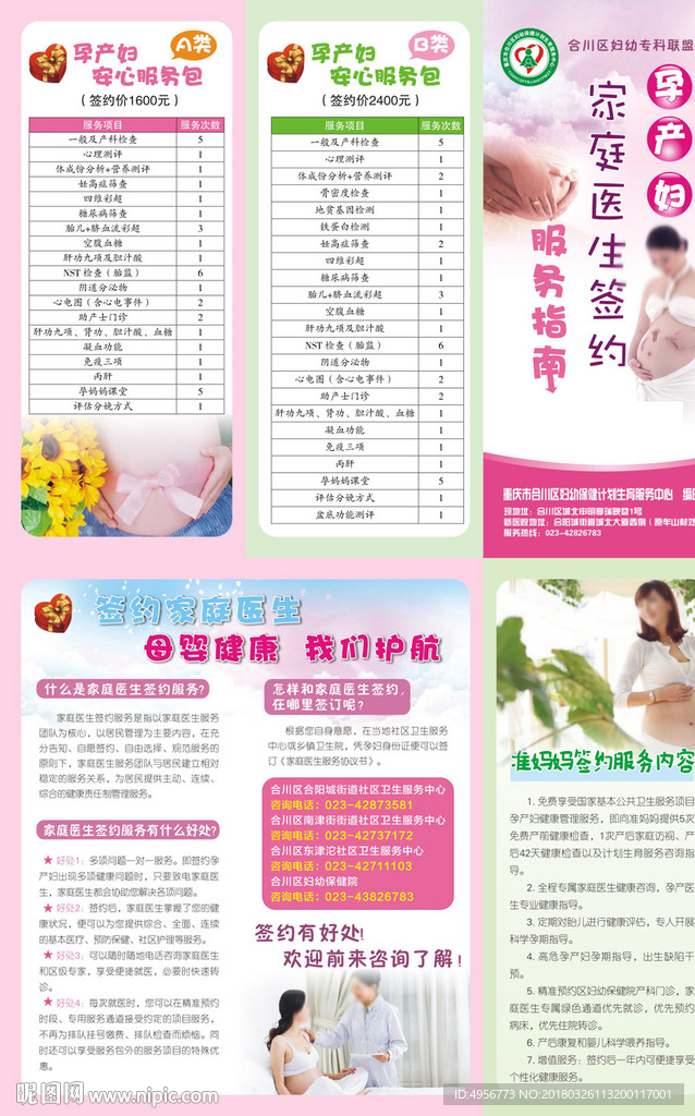 孕产妇签约三折页