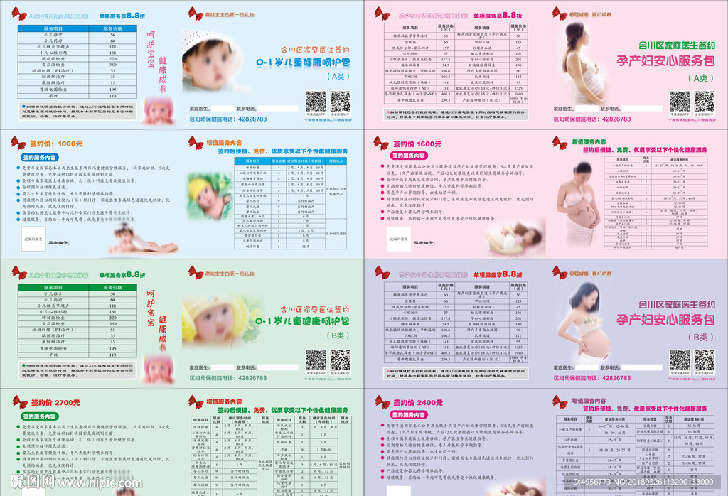 家庭医生服务卡