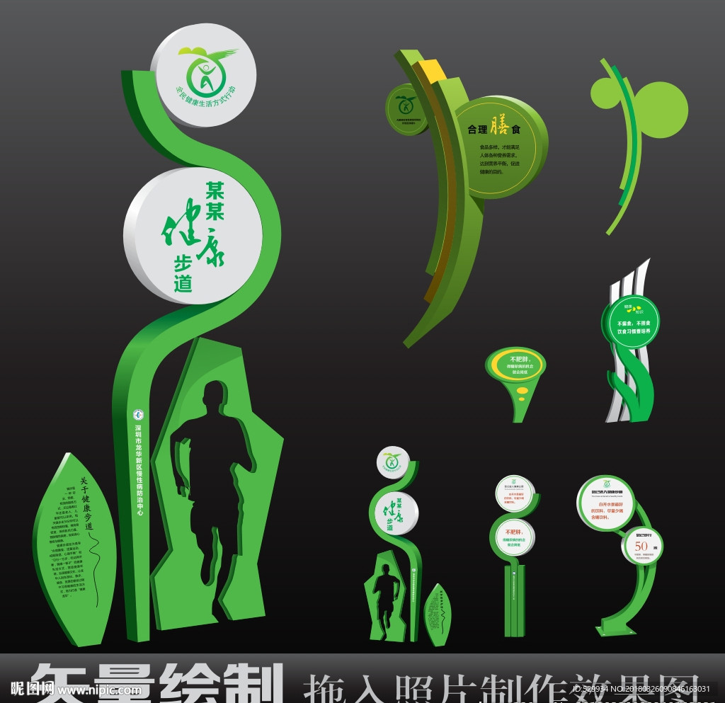 公园健康绿道步道标识1