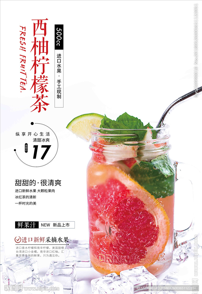 西柚柠檬茶