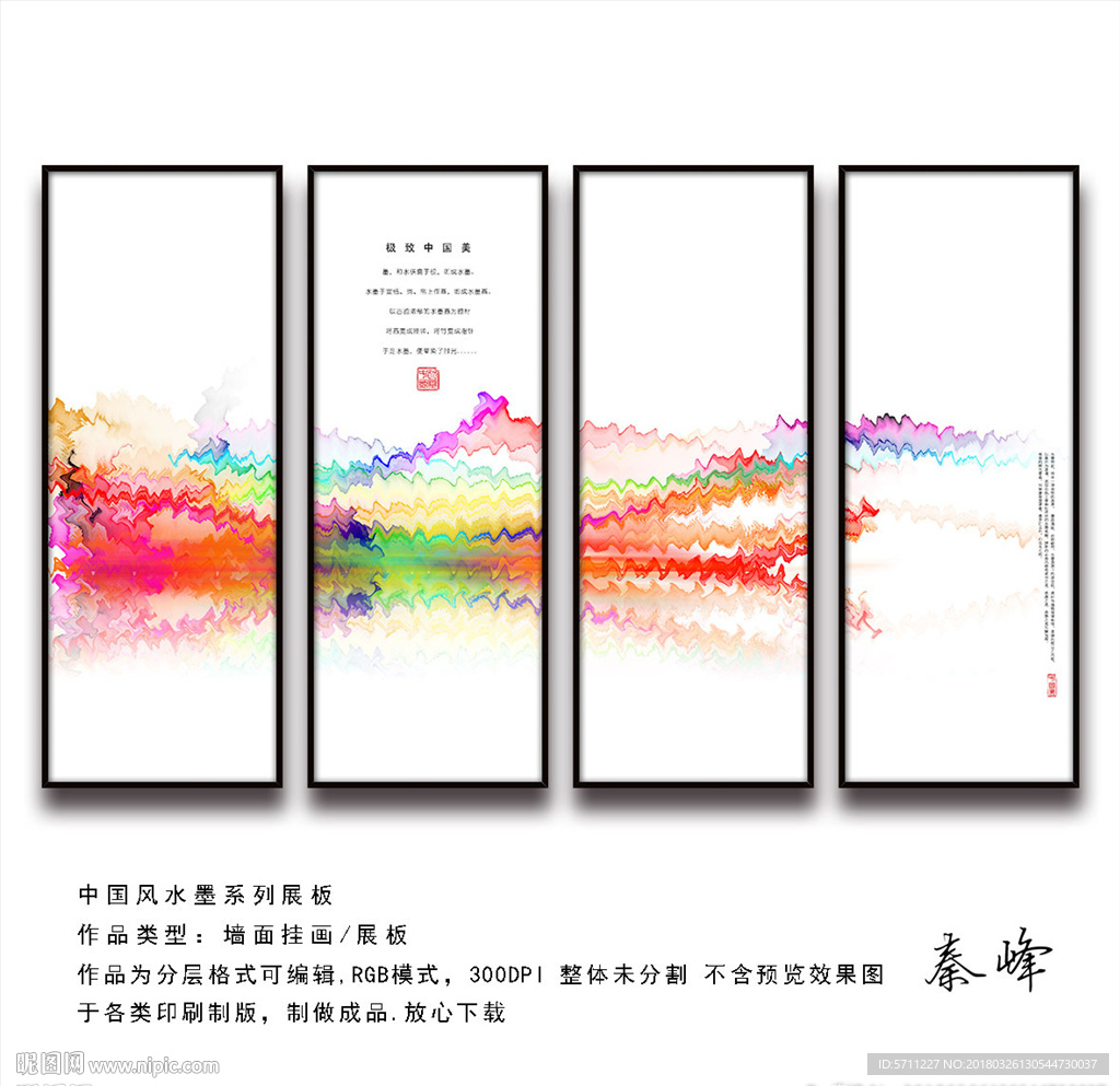 水墨挂画