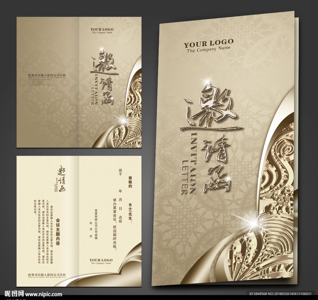 邀请函