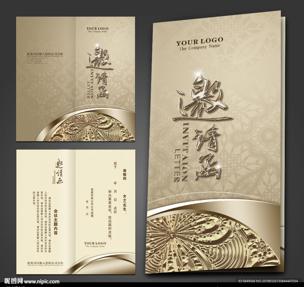 请柬