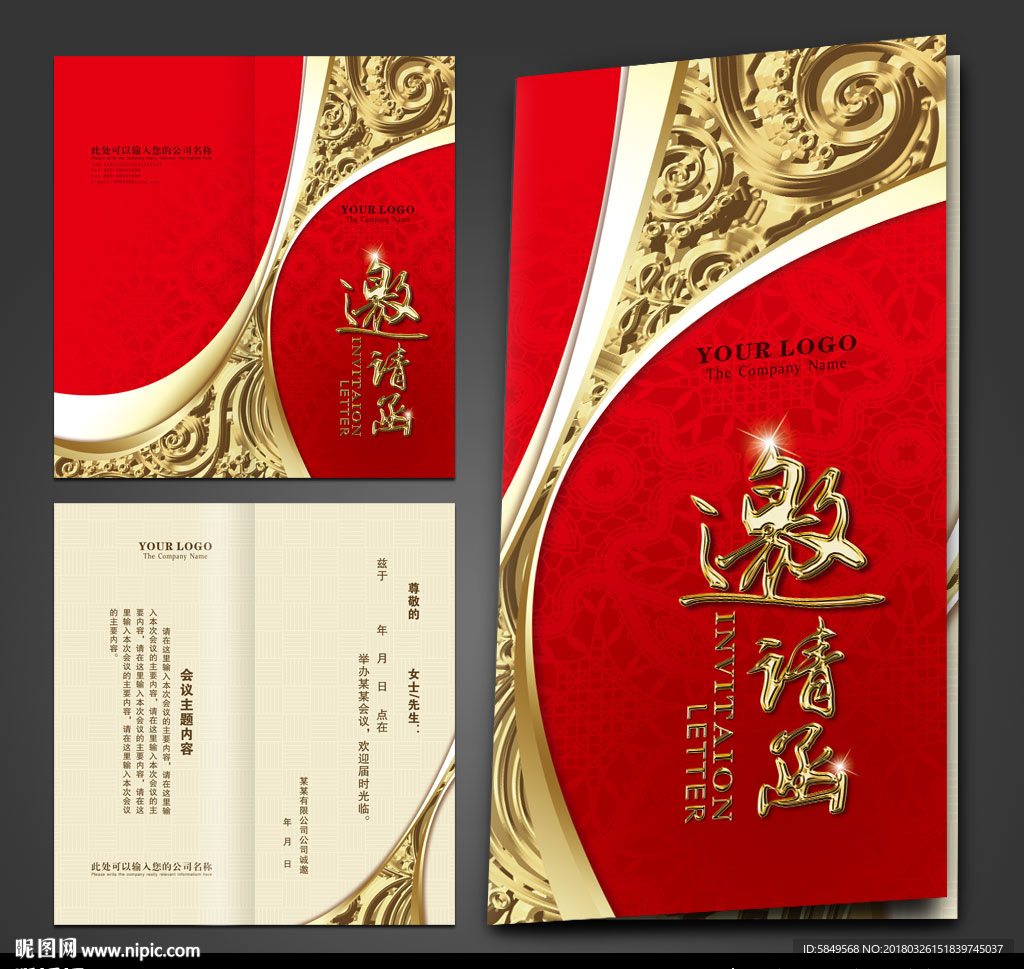 尊贵邀请函