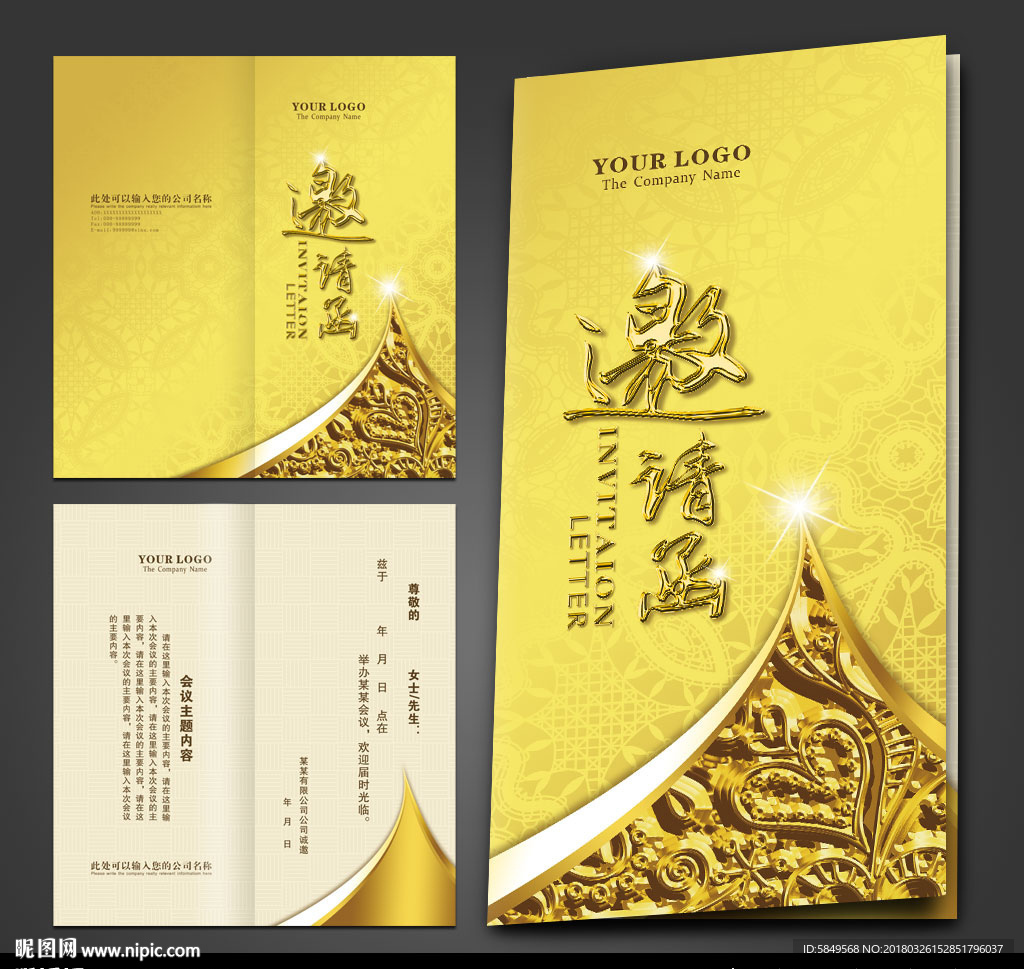 邀请函