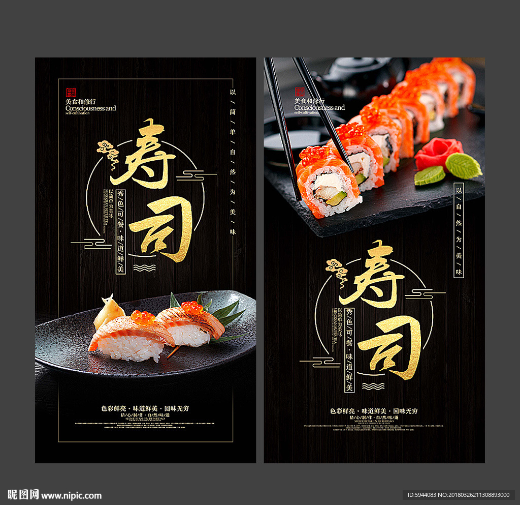 寿司