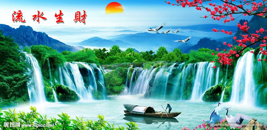流水生财
