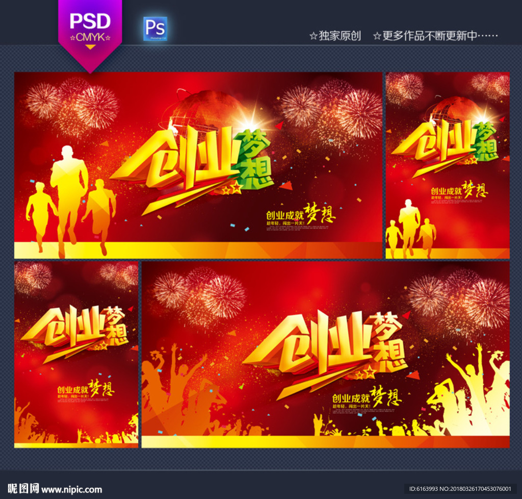 创业海报