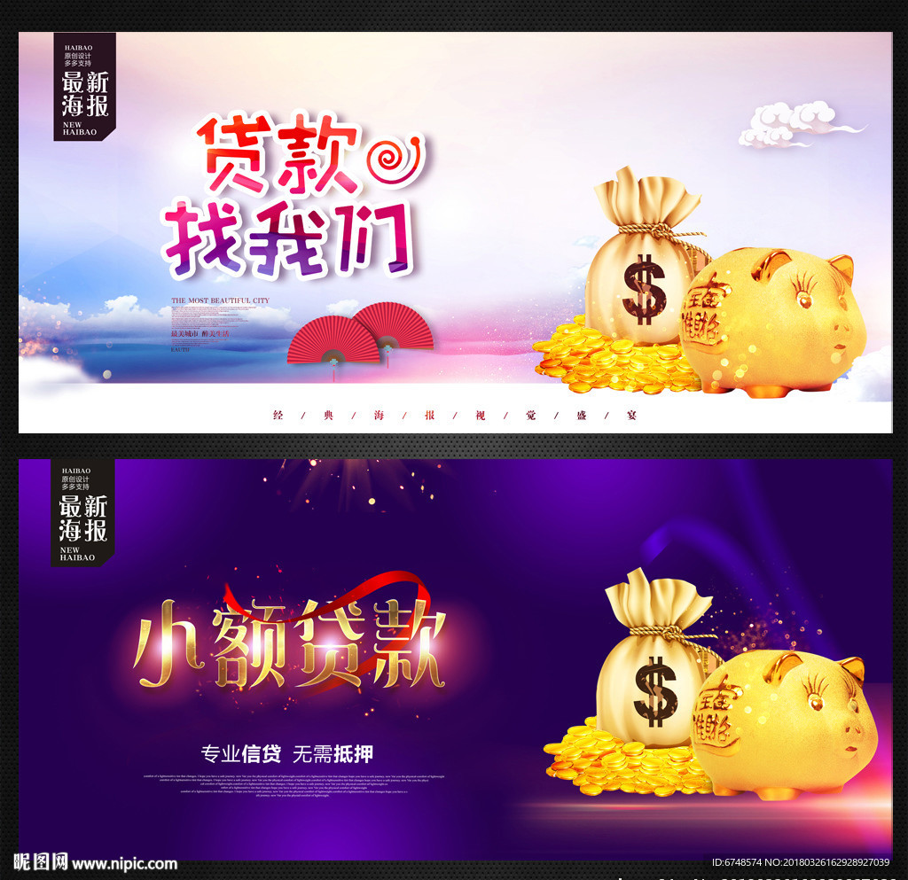 贷款