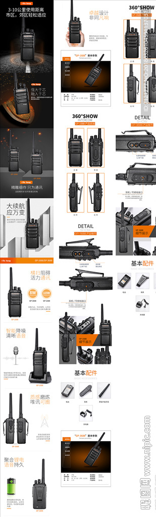 对讲机详情