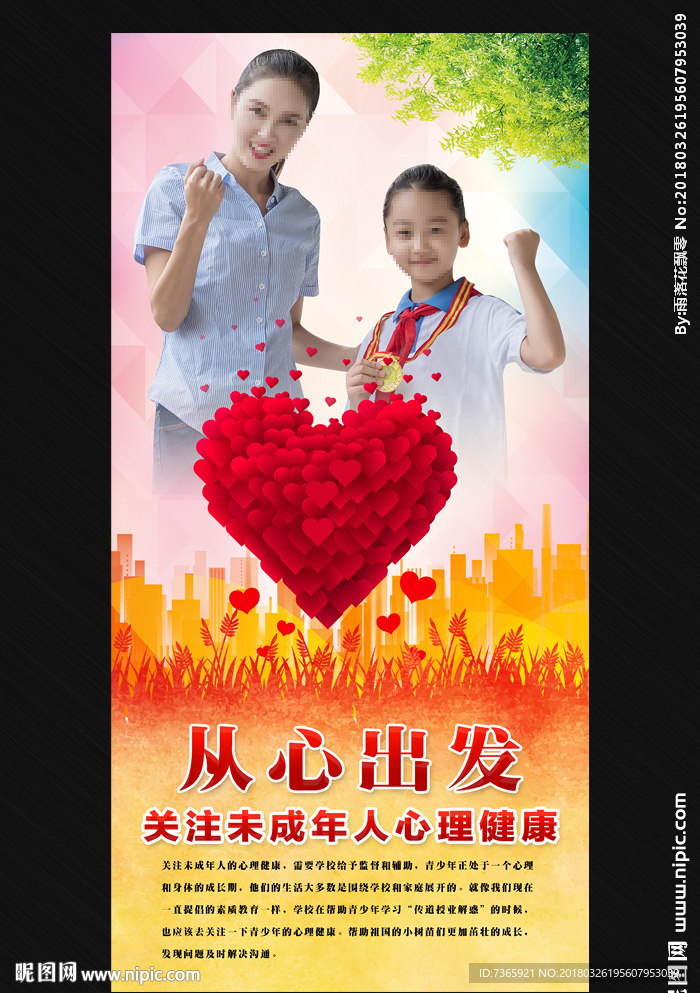 心理健康