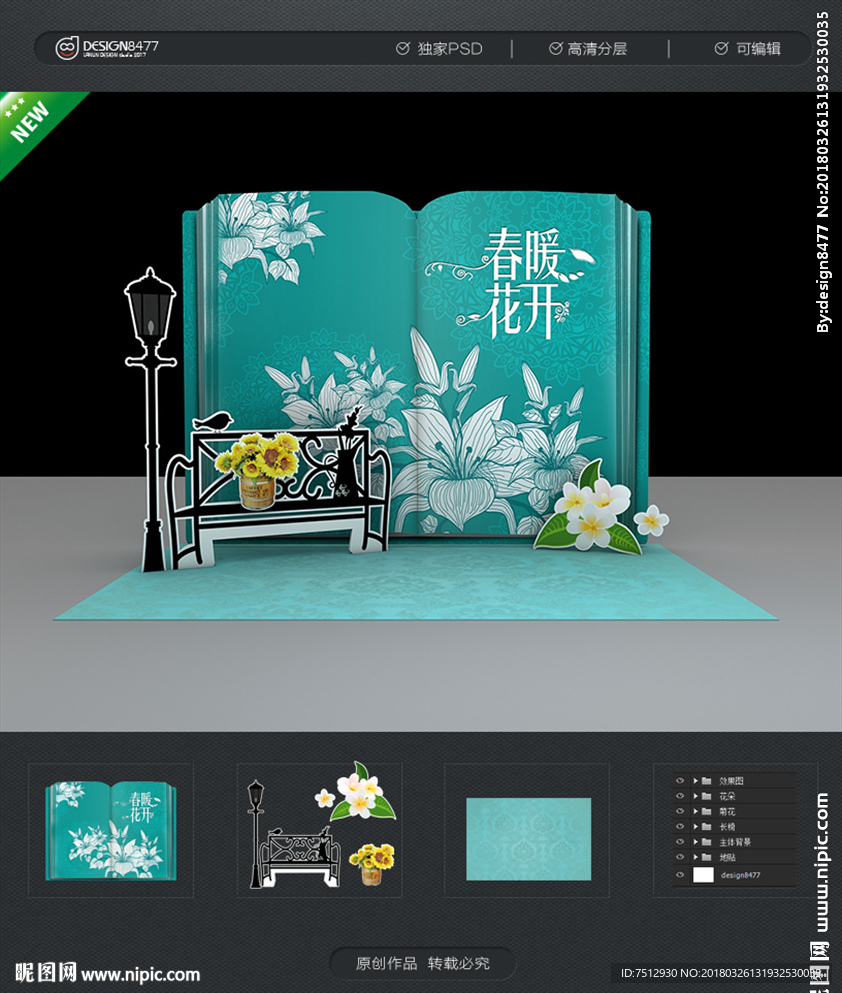 花艺美陈