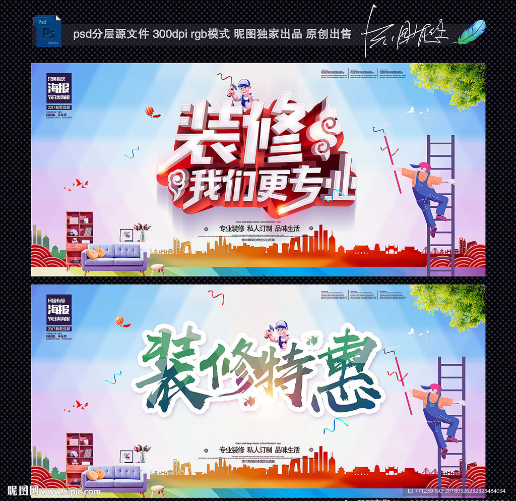 装修