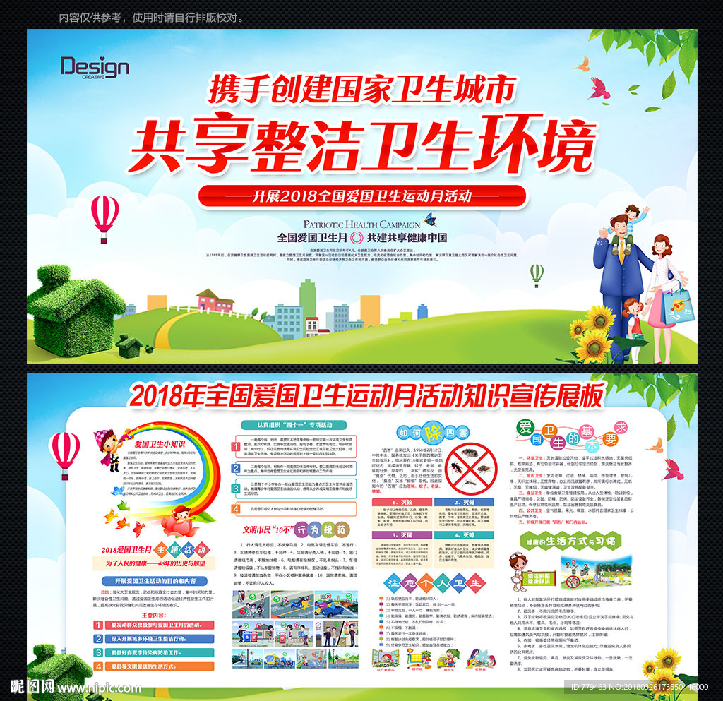 爱国卫生月