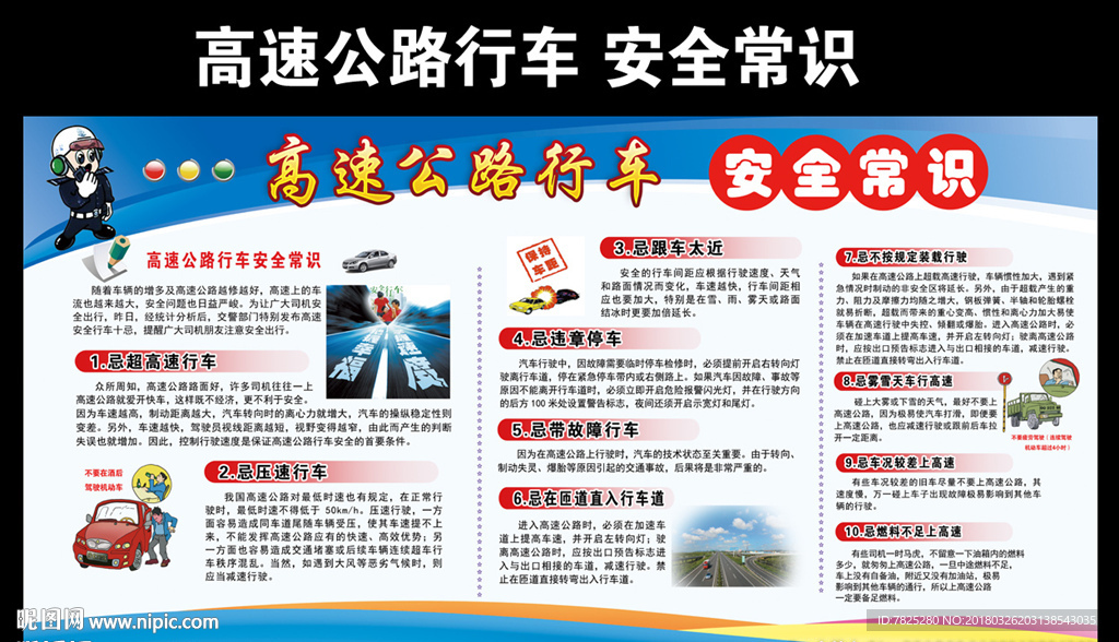高速公路安全行车常识