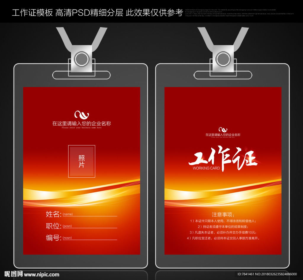 工作证
