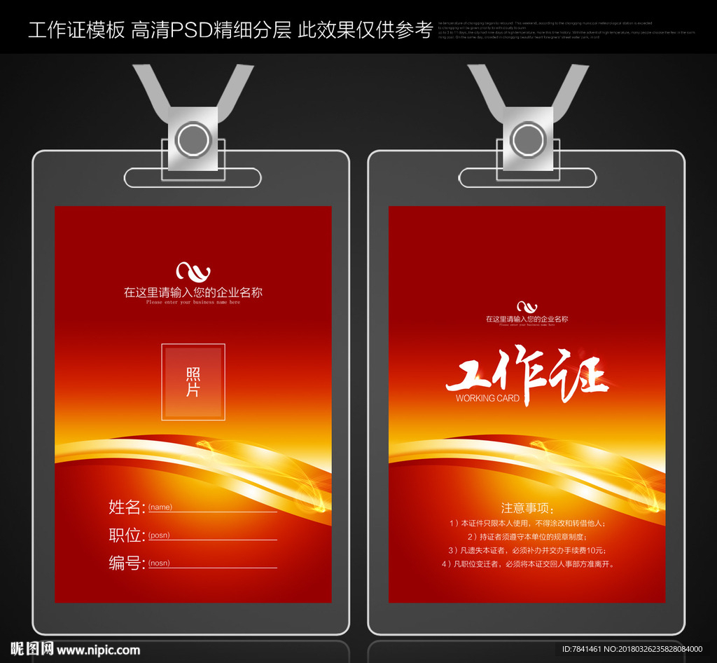 红色工作证