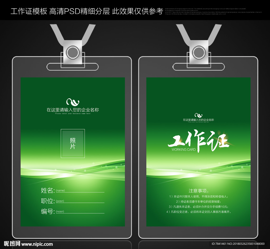 工作证