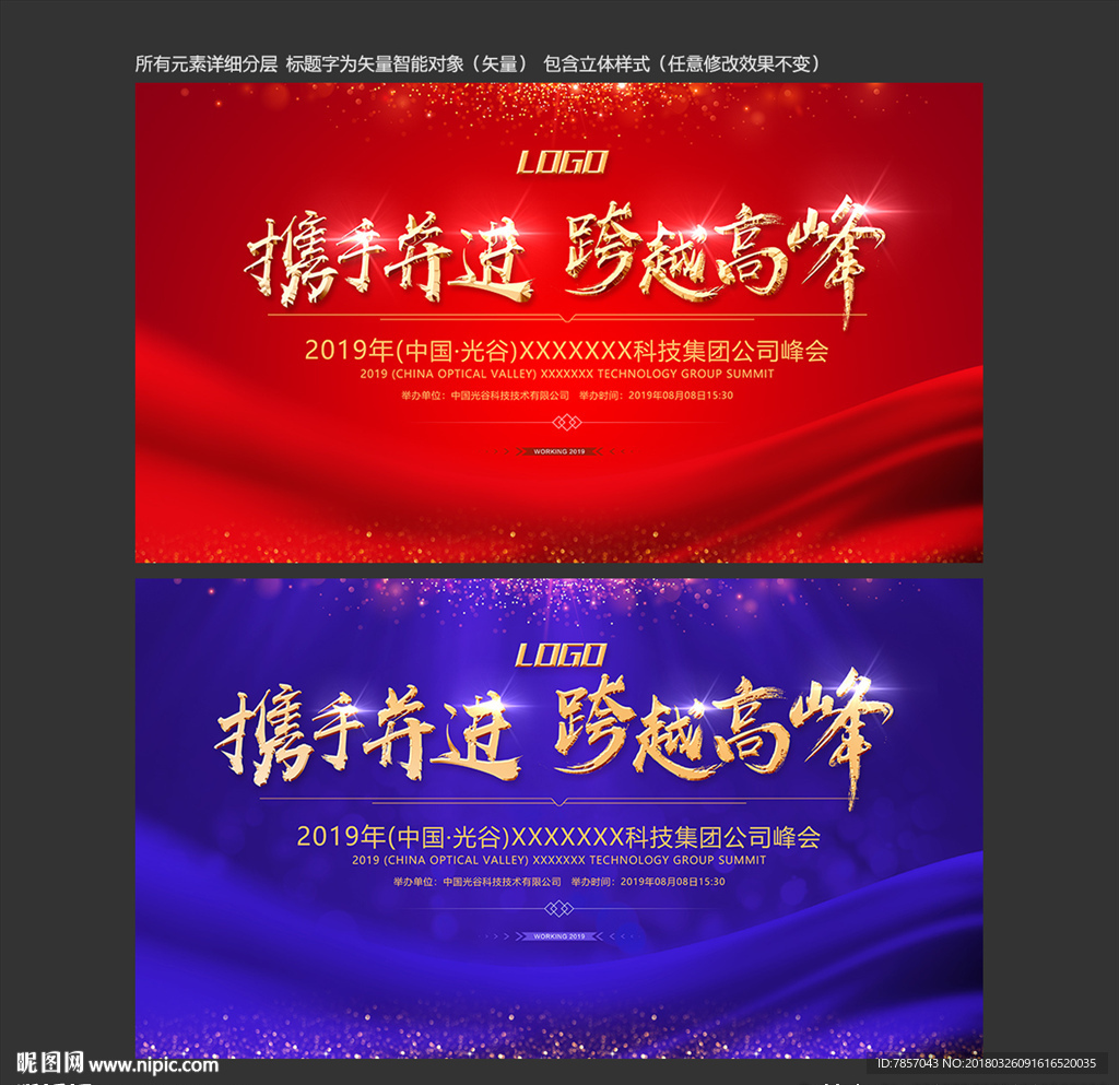 年会背景
