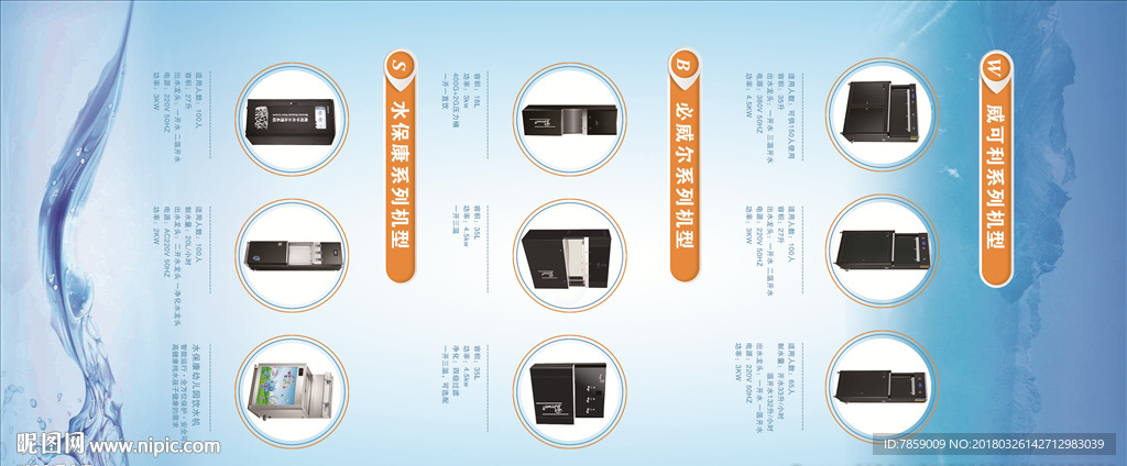 饮水机海报