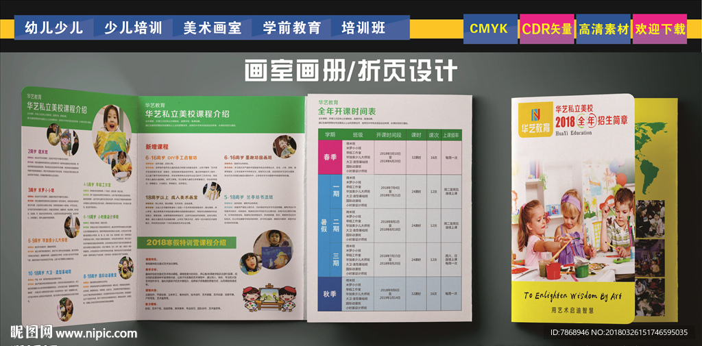 少儿美术培训宣传册