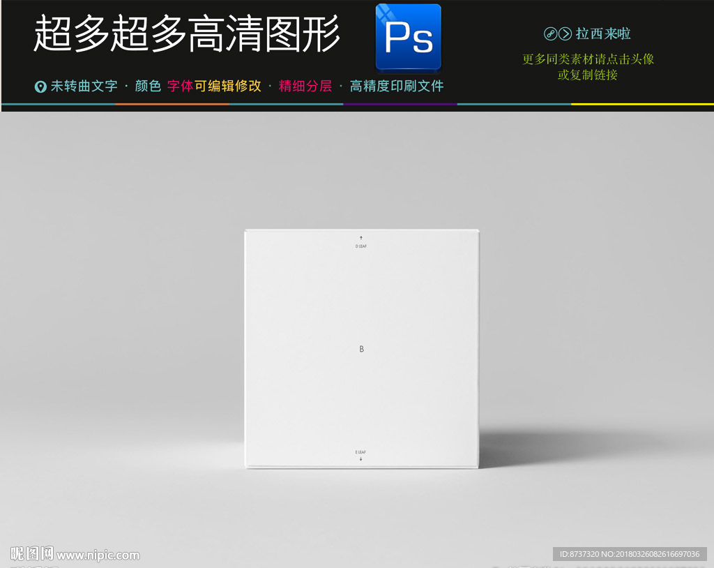 空白样品盒子样机效果图