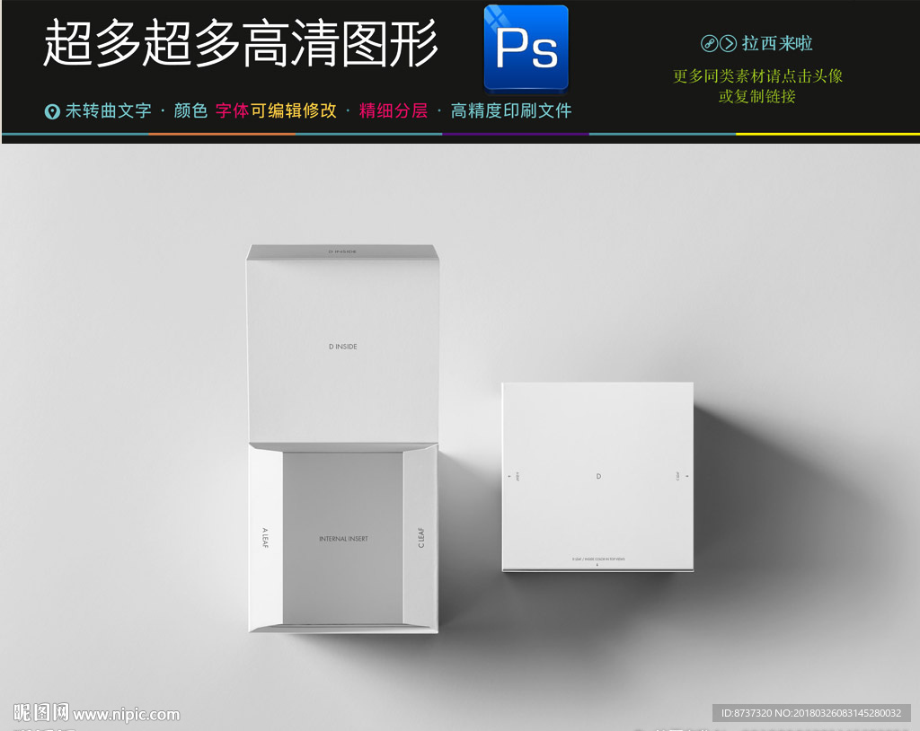 空白样品盒子样机效果图