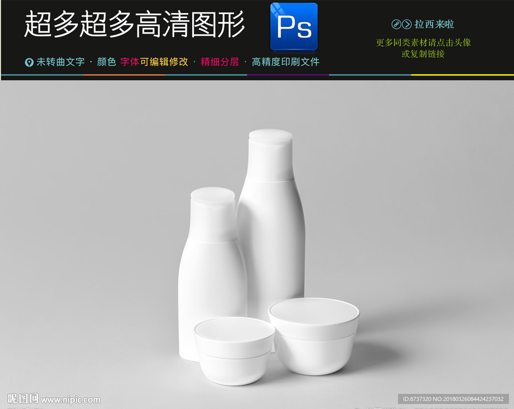 高档化妆品瓶子样机一键贴图
