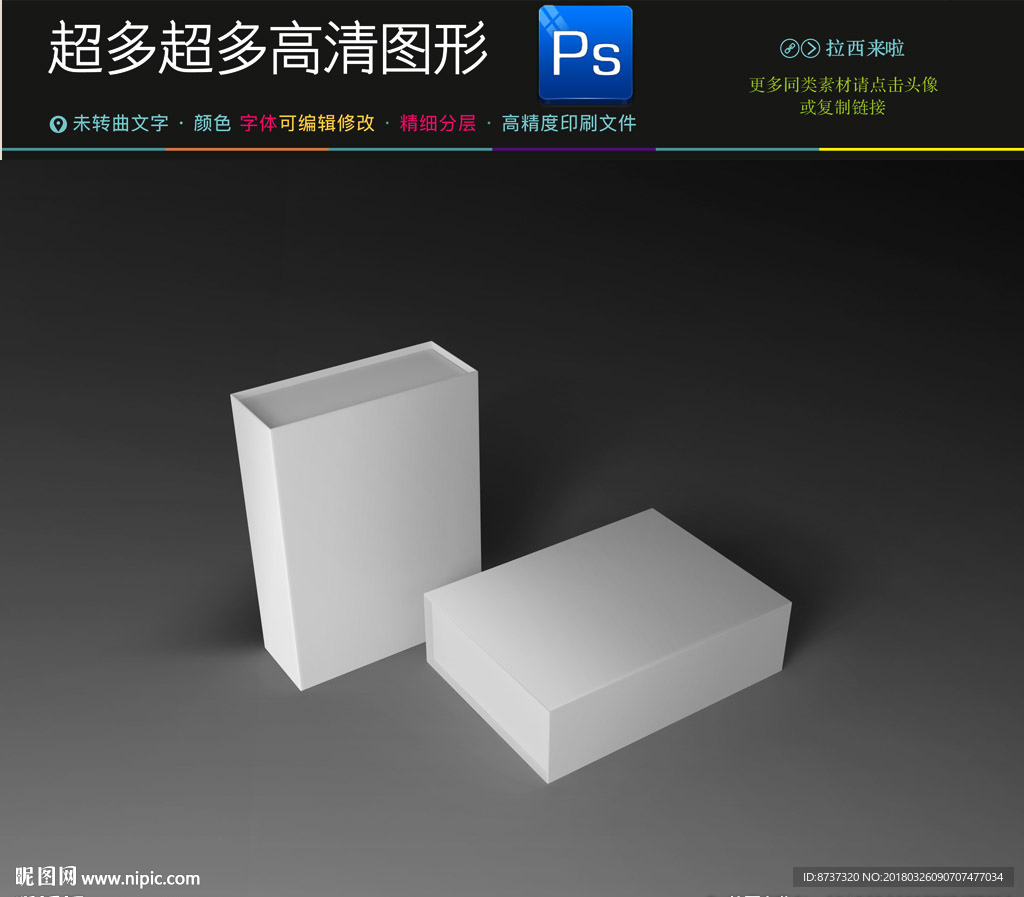 空白样品盒子样机效果图