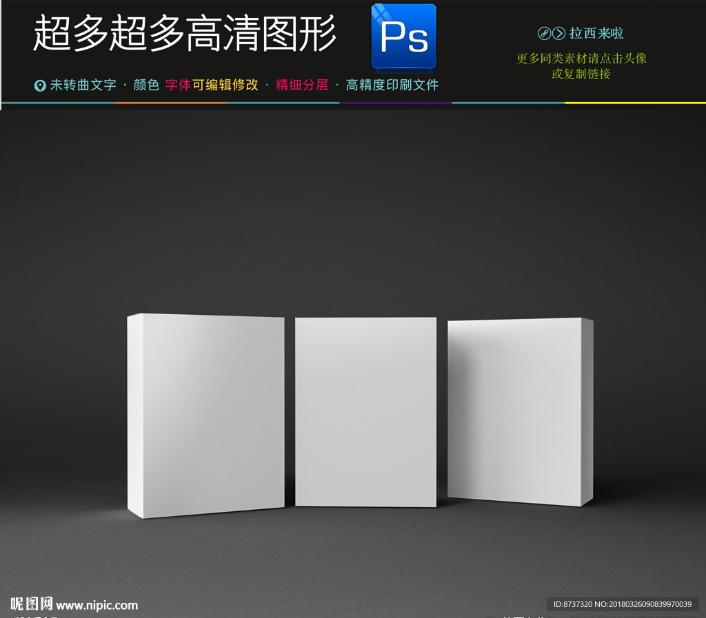 3款包装盒子样机图片