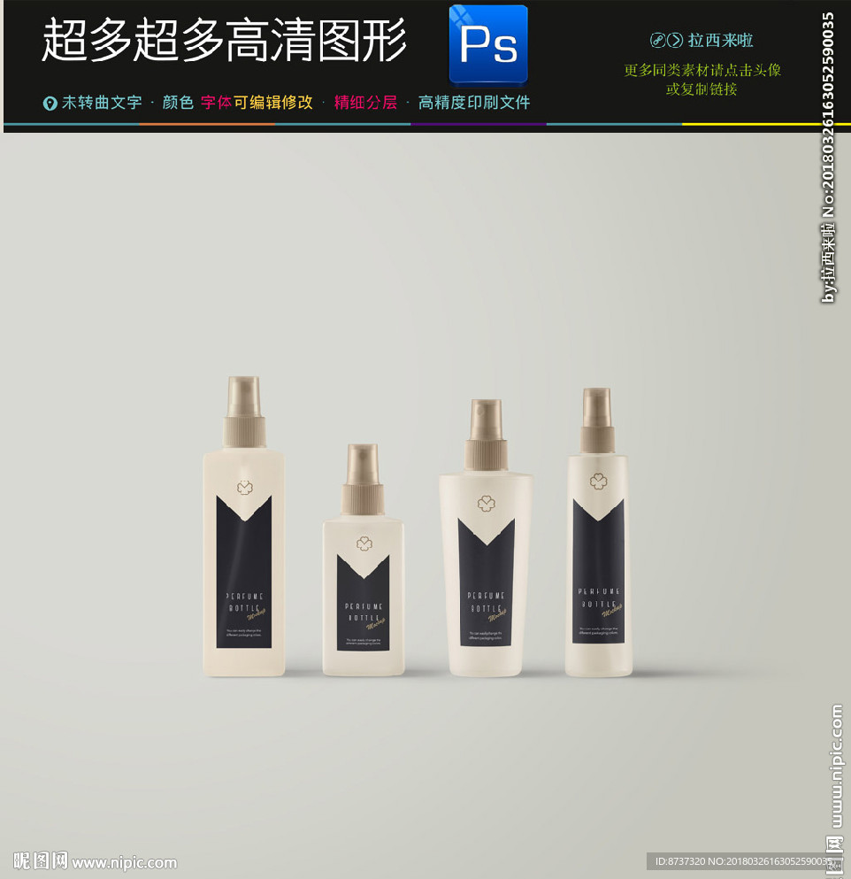 4个高档最新香水样机图片